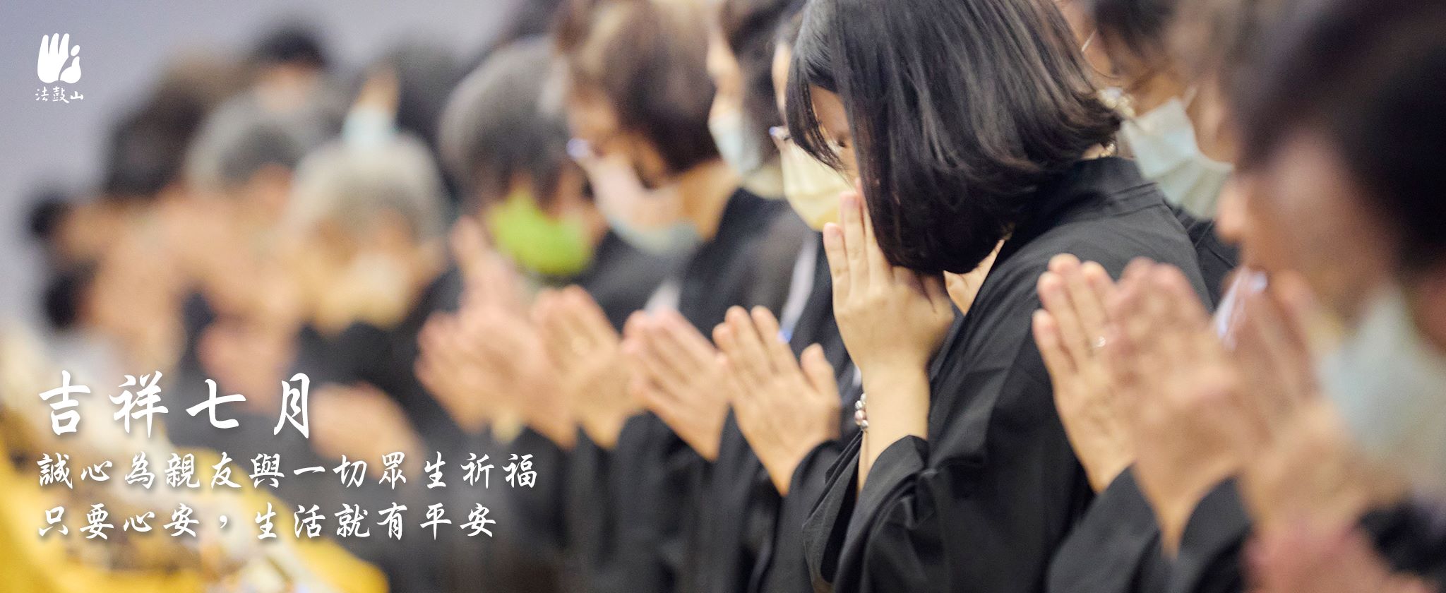 中元孝親報恩