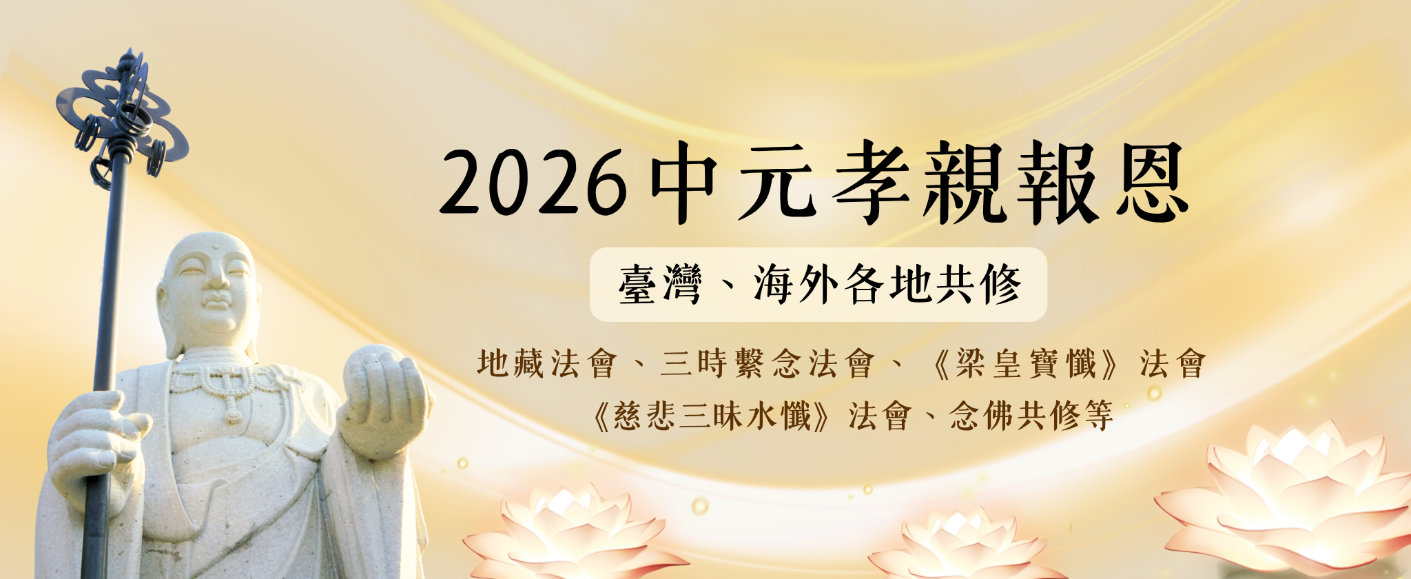 中元孝親報恩